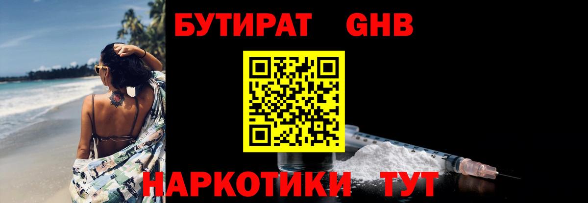 БУТИРАТ вода Тара