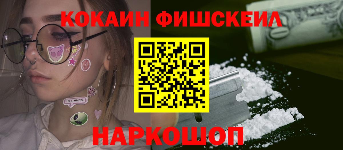 Cocaine FishScale Тара