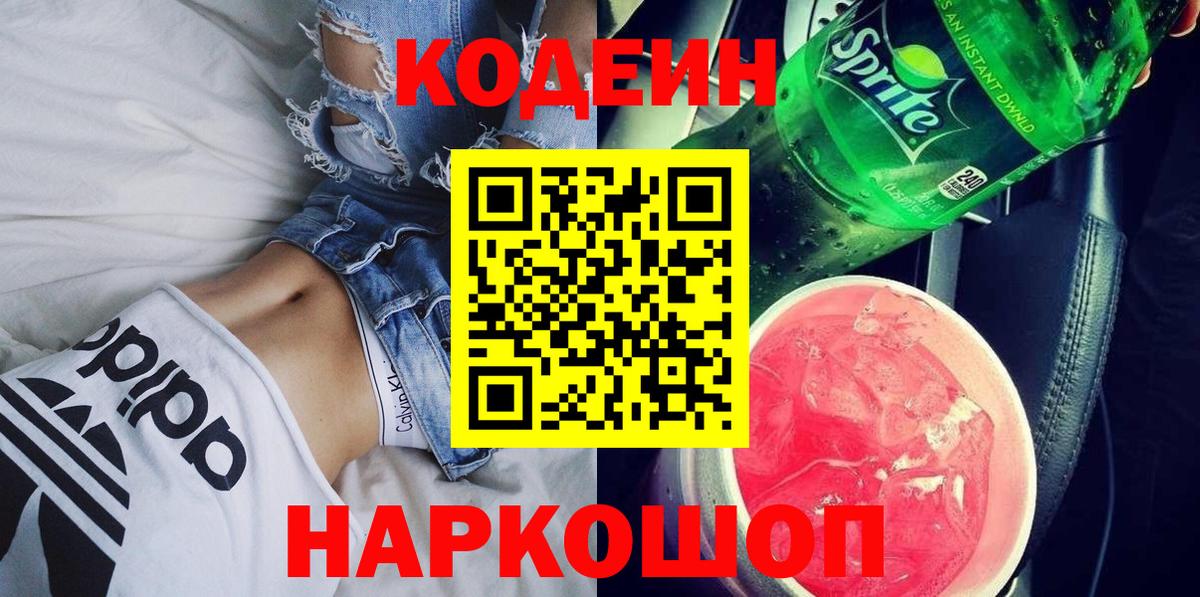 Кодеин Purple Drank Тара