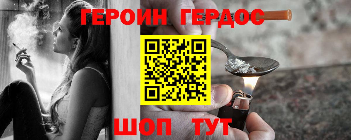 Героин белый Тара