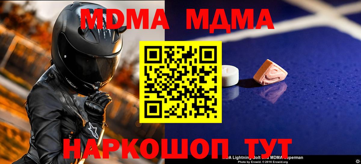 МДМА crystal  Вход с VPN  Тара 