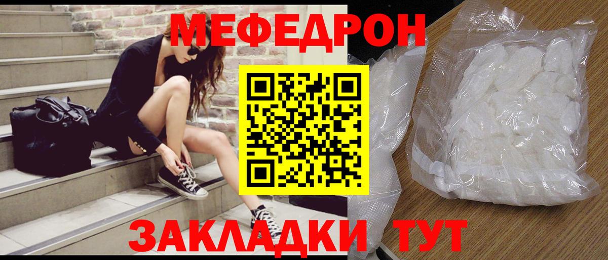 Меф кристаллы Тара